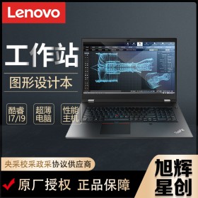 四川聯(lián)想工作站經(jīng)銷商_Lenovo ThinkPad P15 高性能筆記本電腦 繪圖CAD筆記本工作站報(bào)價(jià)