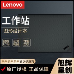 頂配圖形工作站_聯(lián)想第二代P17Gen2 P17 Gen2 17.3英寸大屏4K圖形設計工作站_四川聯(lián)想工作站代理商報價