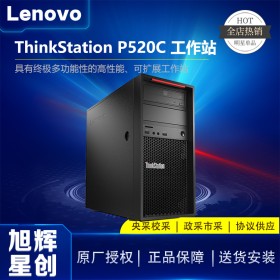 四川Lenovo工作站總經(jīng)銷商_聯(lián)想thinkstation工作站全系列報(bào)價(jià)_聯(lián)想P520C高主頻計(jì)算工作站支持RTX顯卡