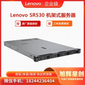 成都聯(lián)想服務(wù)器金牌總代理_Lenovo thinksystem SR530 1U機(jī)架式熱賣服務(wù)器
