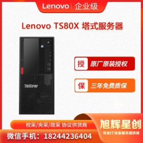 成都聯(lián)想thinkserver服務(wù)器總代理_TS80X小型ERP塔式服務(wù)器報價