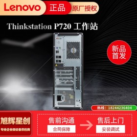 成都聯(lián)想工作站總代理_Lenovo p720 雙路塔式工作站報(bào)價(jià)_設(shè)計(jì)師專用設(shè)備