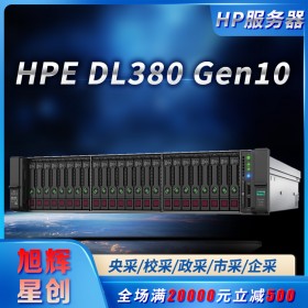 HPE ProLiant DL380 Gen10 服務(wù)器-新華三集團(tuán)-H3C-惠普服務(wù)器成都總經(jīng)銷商報(bào)價