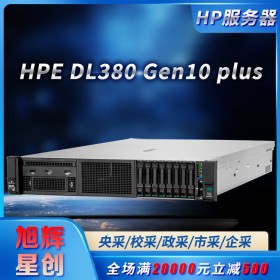 年中促銷_惠普HPE DL380 Gen10 plus機架式雙路機房建設(shè)服務器_成都惠普服務器總代理