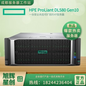 4路4U機架式服務器_四川惠普服務器總經(jīng)銷商_HPE DL580 Gen10解決方案服務器