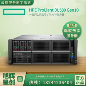 HPC服務器_惠普HPE DL580 Gen10 4U機架式數(shù)據(jù)中心服務器成都報價