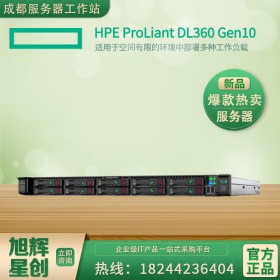 1U主流機架式服務器_HPEDL360Gen10企業(yè)級性價比服務器_四川惠普服務器總代理