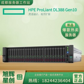 成都惠普DL388Gen10企業(yè)級(jí)數(shù)據(jù)庫(kù)總代理高配定制報(bào)價(jià)