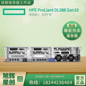 銷量名列前茅_HPE DL388 Gen10 企業(yè)級(jí)主流服務(wù)器_2U服務(wù)器代理商_成都惠普服務(wù)器總代理