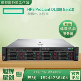 成都惠普HP DL388 Gen10 2U雙路服務(wù)器 數(shù)據(jù)庫 虛擬化 備份主機(jī)報(bào)價(jià)