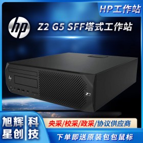 成都惠普（HP）Z2 G5 SFF臺(tái)式圖形工作站 代替G4小機(jī)箱服務(wù)器主機(jī)報(bào)價(jià)