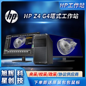 成都惠普工作站代理商_HPZ4G4平面設(shè)計(jì)部門(mén)級(jí)高端選配工作站報(bào)價(jià)