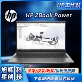 成都惠普（HP）ZBook Power 15 G8 15.6英寸定制SW圖形設(shè)計師筆記本電腦總代理報價