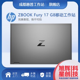 視頻編輯電腦_17.3英寸筆記本電腦_惠普G8工作站報(bào)價(jià)_成都惠普工作站經(jīng)銷商促銷ZBookFury17G8
