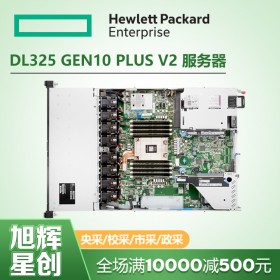 成都惠普HPE DL325 Gen10 PLUS V2 1U雙路服務(wù)器 深度學(xué)習(xí) 流媒體計(jì)算主機(jī)報(bào)價(jià)