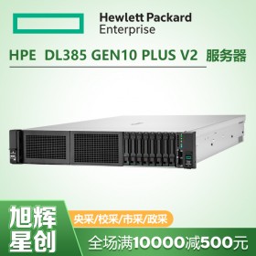 四川惠普服務器原廠授權(quán)經(jīng)銷商_HPE ProLiant DL385 Gen10 Plus v2 server服務器