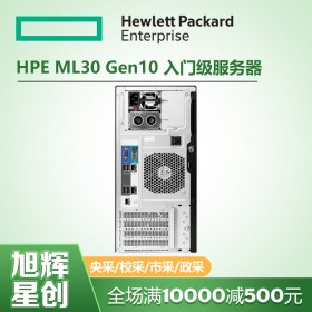 成都惠普服務器全國總經(jīng)銷商_四川HPE服務器代理商_HPE ML30 Gen10 入門級單路企業(yè)級塔式雙機熱備存儲服務器