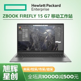 惠普（HP）ZBook_Firefly15 G7 便攜式計算機(jī)電腦_四川惠普總代理報價