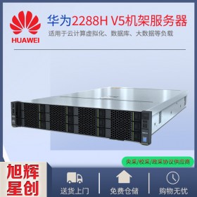 四川華為服務(wù)器總代理_huawei機架式服務(wù)器_2288HV5企業(yè)級2U主流雙路服務(wù)器報價