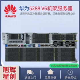 華為IT設備一站式采購平臺_成都超聚變服務器PRO5288V6總代理公司現(xiàn)貨報價 含安裝上門調試
