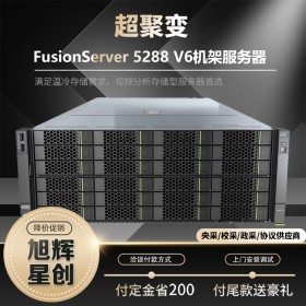 熱銷(xiāo)_成都超聚變服務(wù)器總代理_5288V6服務(wù)器_ERP服務(wù)器_應(yīng)用服務(wù)器_四川huawei總代理商