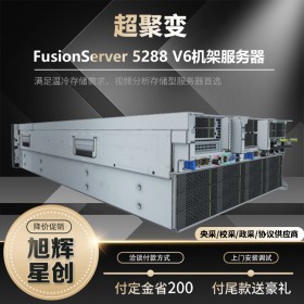 成都超聚變服務(wù)器分銷(xiāo)商 huawei5288V6服務(wù)器 新品機(jī)架服務(wù)器 數(shù)據(jù)庫(kù)用服務(wù)器