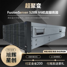 5288V6服務(wù)器12*3.5”盤(pán)分銷(xiāo)典配_成都超聚變總代理_huawei服務(wù)器經(jīng)銷(xiāo)商_原廠授權(quán)服務(wù)器5288 V6服務(wù)器