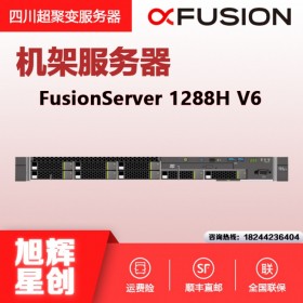 四川華為服務(wù)器專營(yíng)店_成都超聚變服務(wù)器公司報(bào)價(jià)_成都華為經(jīng)銷商_1288H V6機(jī)架服務(wù)器_云計(jì)算服務(wù)器