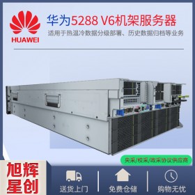 成都市華為服務(wù)器供應(yīng)商_現(xiàn)貨銷售FusionServer Pro 5288 V6機(jī)架服務(wù)器_4U空間雙路服務(wù)器