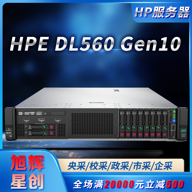 惠普服務器(新)