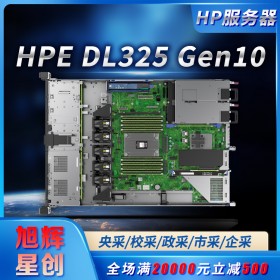 成都HPE ProLiant DL325 Gen10 Server機(jī)架式服務(wù)器總代理報(bào)價(jià)