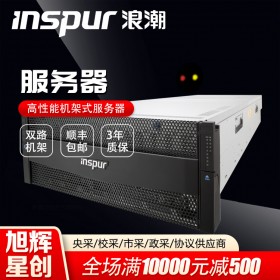 4U存儲服務(wù)器_NF5486M5服務(wù)器代理商_三年保修服務(wù)_成都Inspur服務(wù)器總代理