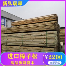 徐州防腐木批發(fā) 園林景觀木建筑材料 新弘瑞森木材供應(yīng) 進(jìn)口木材