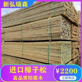 無錫防腐木批發(fā) 加工防腐木 江蘇防腐木批發(fā)價格