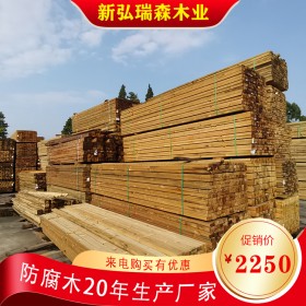 定制樟子松防腐木 四川新弘瑞森防腐木廠家  戶外防腐木 價格實惠