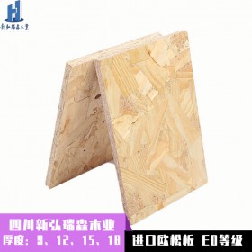 歐松板價(jià)格 新弘瑞森批發(fā)進(jìn)口歐松板 現(xiàn)貨多多 快來(lái)?yè)屬?gòu)