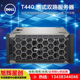 成都戴爾服務(wù)器總代理報價|計算塔式服務(wù)器 靜音服務(wù)器 ERP軟件服務(wù)器|戴爾PowerEdge T440