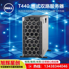 DELL戴爾PowerEdge T440塔式服務(wù)器主機|存儲服務(wù)器數(shù)據(jù)庫虛擬化 |遂寧總代理