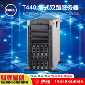 戴爾PowerEdge T440報價咨詢|南充戴爾服務(wù)器代理商