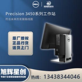 戴爾小型圖形工作站（DELL）Precision T3450 定制款|戴爾授權經銷商阿壩藏族羌族自治州促銷優(yōu)惠價喲！