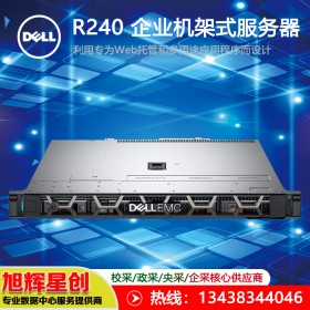 成都戴爾機(jī)架式服務(wù)器報(bào)價(jià)|戴爾（DELL）PowerEdge R240 1U機(jī)架式服務(wù)器