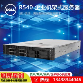 成都總代理_戴爾 Dell PowerEdge R540 機架式服務(wù)器