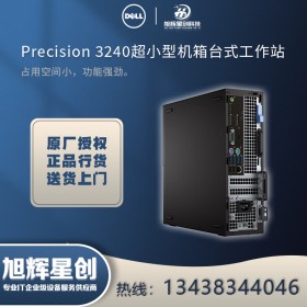四川成都DELL代理商【十代新品】DELL戴爾Precision T3240 微型迷你圖形工作站臺(tái)式機(jī)