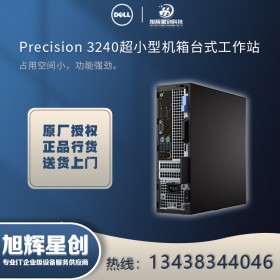 四川成都戴爾授權(quán)經(jīng)銷商（DELL）Precision 戴爾T3240 戴爾T3440 戴爾戴爾T3640塔式圖形工作站臺(tái)式電腦主機(jī)報(bào)價(jià)