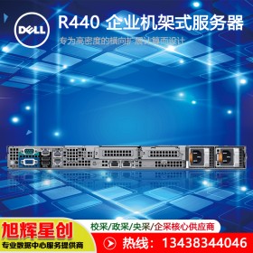 綿陽戴爾服務(wù)器代理商|戴爾PowerEdge R440企業(yè)機架式服務(wù)器