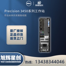 達(dá)州市戴爾工作站|Precision T3450 定制小型圖形工作站|特惠促銷(xiāo)熱賣(mài)