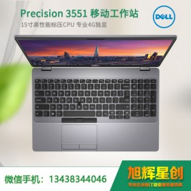 戴爾成都代理商報(bào)價(jià)/DELL Precision 3551 專業(yè)設(shè)計(jì)移動(dòng) 圖形工作站按需選配