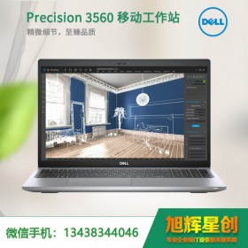 四川成都戴爾總代理商_Dell Precision 3560圖形工作站大促銷報(bào)價(jià)！