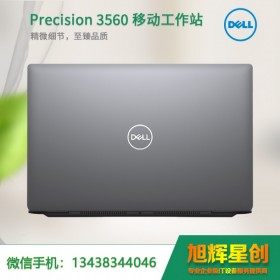 資陽(yáng)市戴爾總代理（DELL）Precision3560匠心版15.6英寸設(shè)計(jì)師移動(dòng)圖形工作站筆記本報(bào)價(jià)
