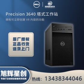 成都戴爾經(jīng)銷商（DELL）Precision T3640 圖形工作站臺(tái)式機(jī)報(bào)價(jià)
